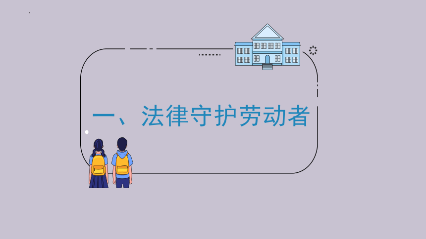 7.1立足职场有法宝课件(共27张PPT)-2023-2024学年高中政治统编版选择性必修二法律与生活