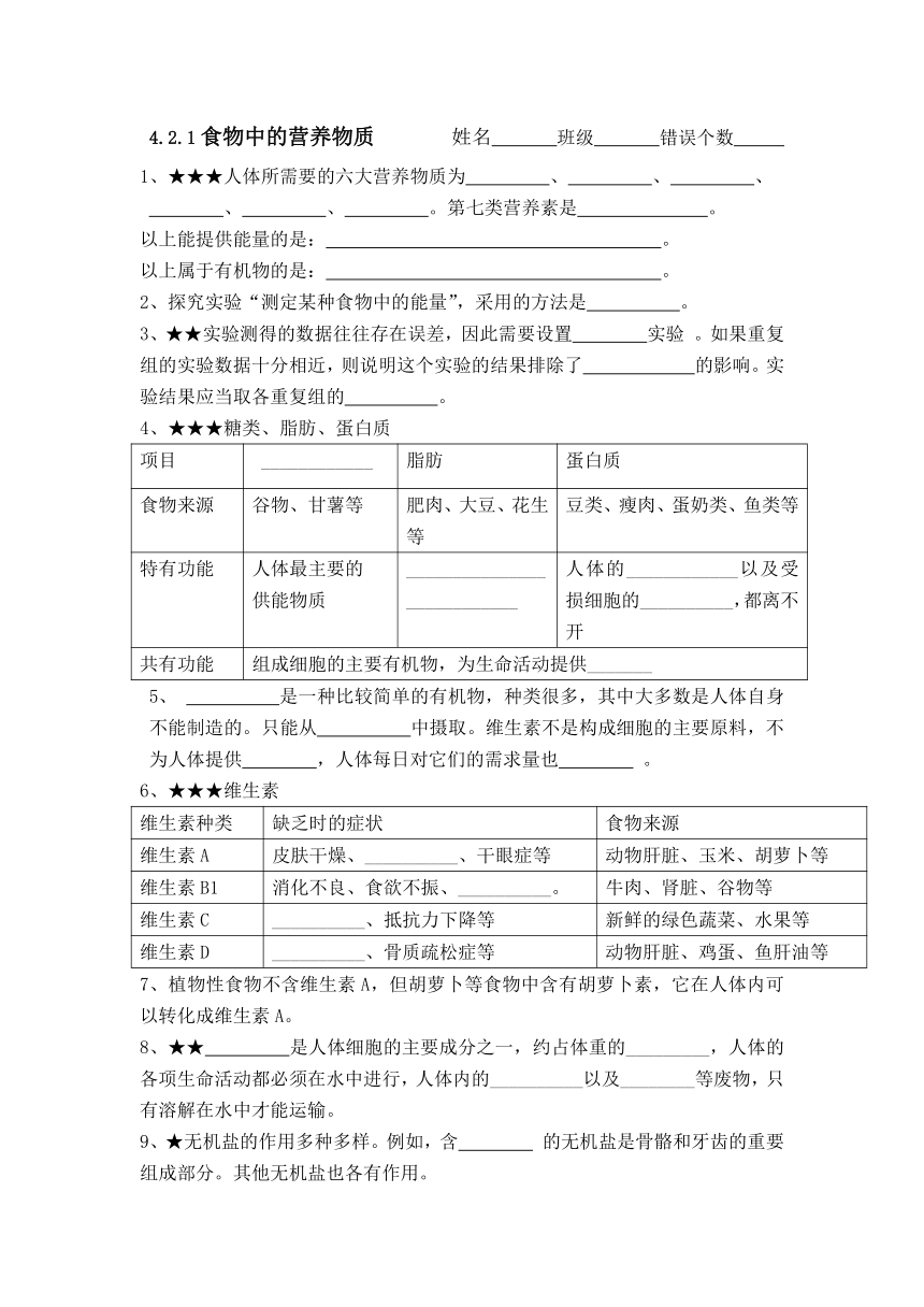 生物知识点默写（含答案） 人教版生物七年级下册