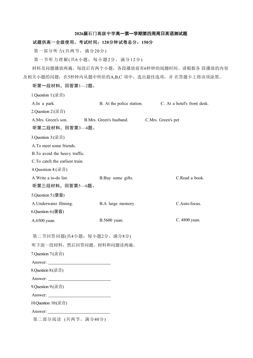 2023-2024学年广东省佛山市南海区狮山石门高级中学高一上学期Unit1周测英语试题（word版无答案，无听力音频及听力原文）