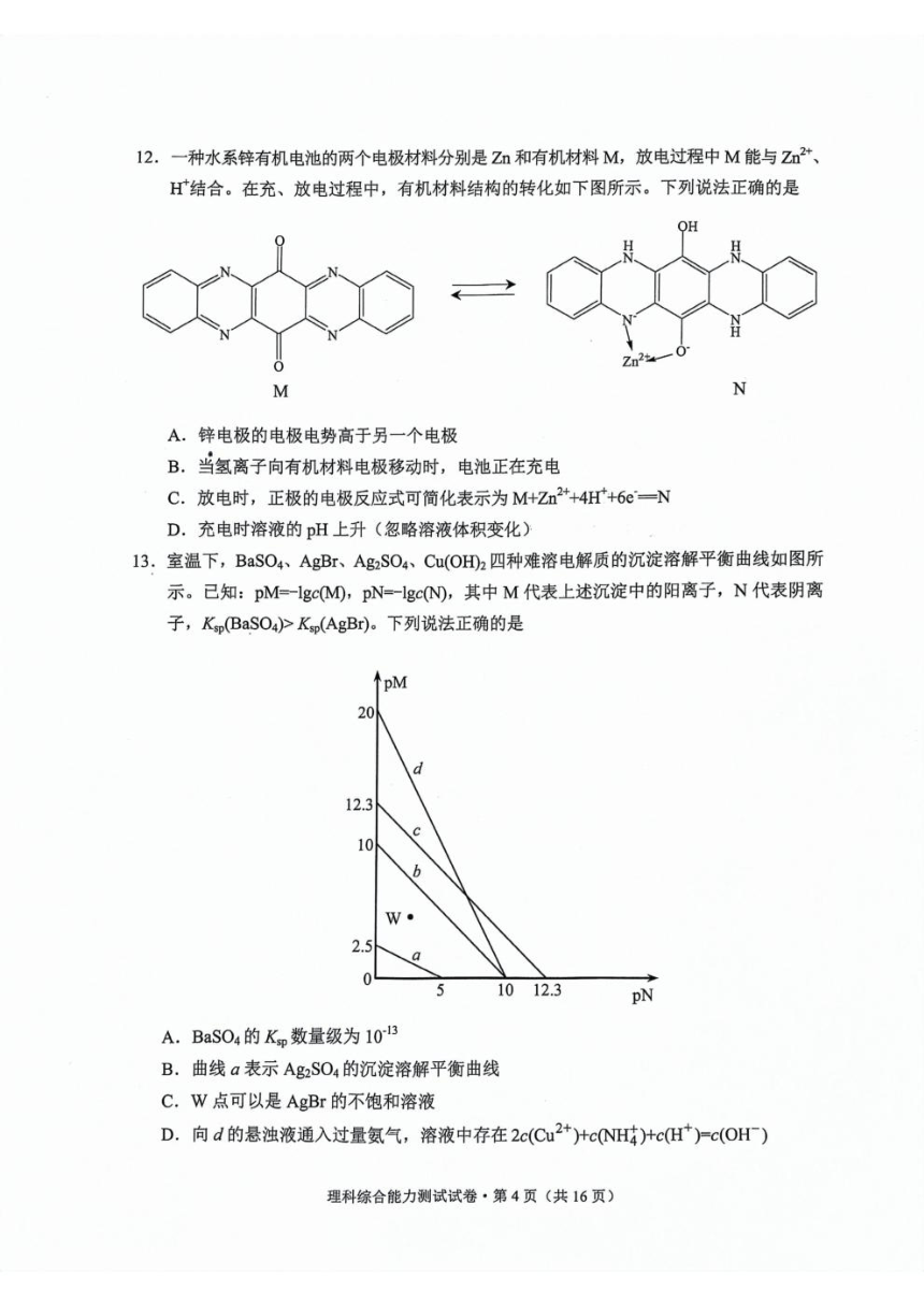 云南省2024届高三下学期3月第一次模拟考试 理综（PDF版含答案）