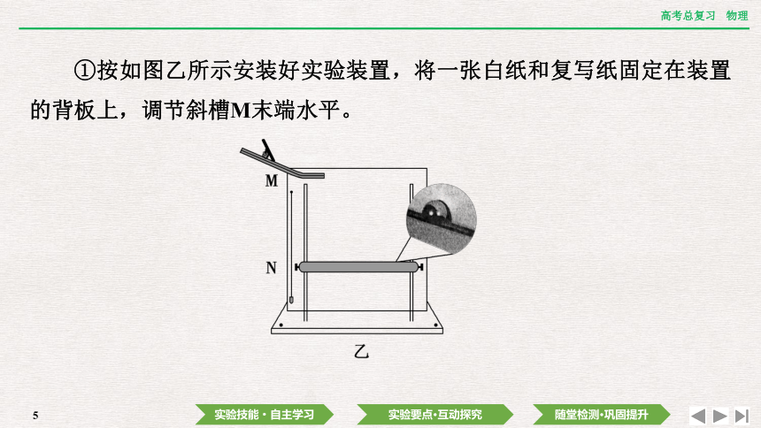 2024年高考物理第一轮复习课件：第四章  实验五　探究平抛运动的特点