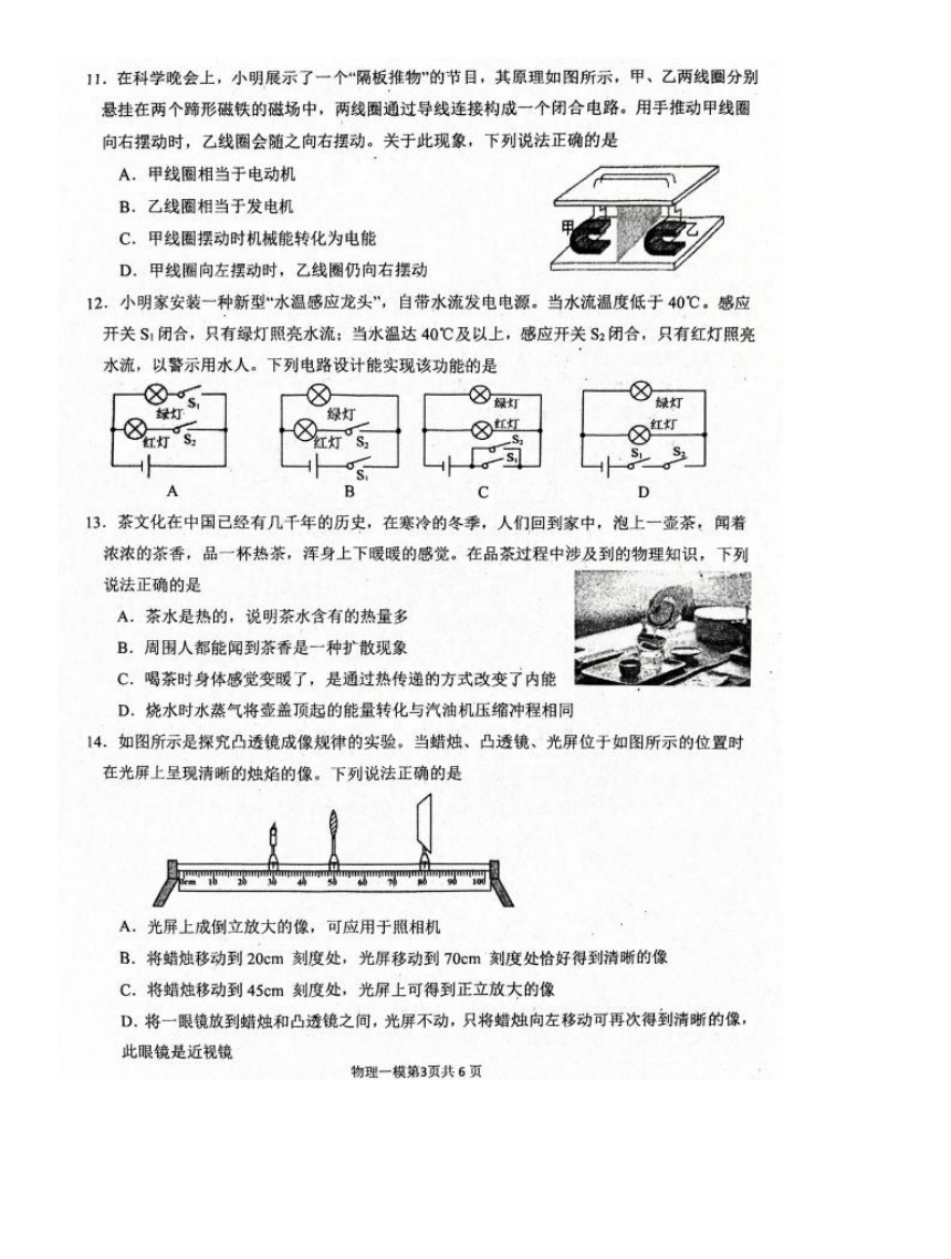 2024年河南省周口市西华县中考一模物理试题（图片版 含答案）