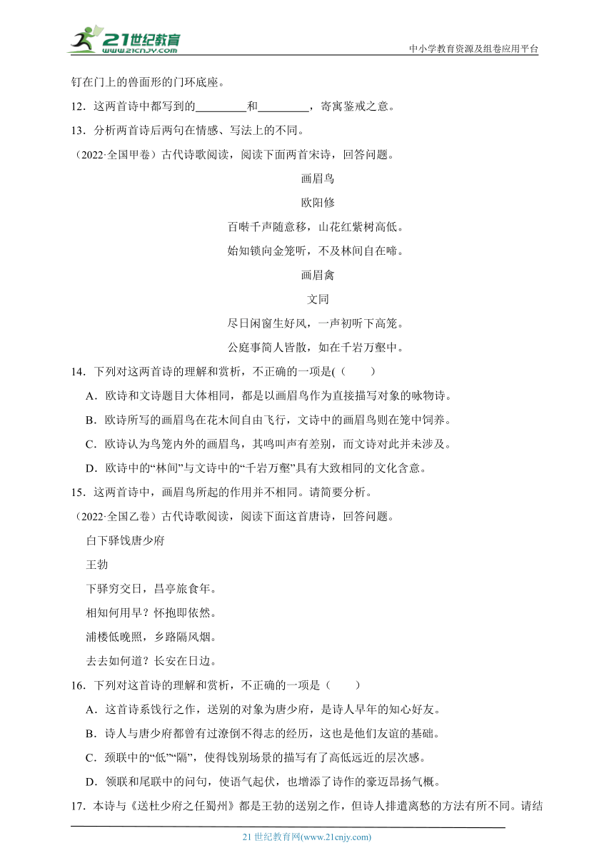 5.古代诗歌阅读-（2021-2023）三年高考语文真题分类汇编试卷（含答案解析）