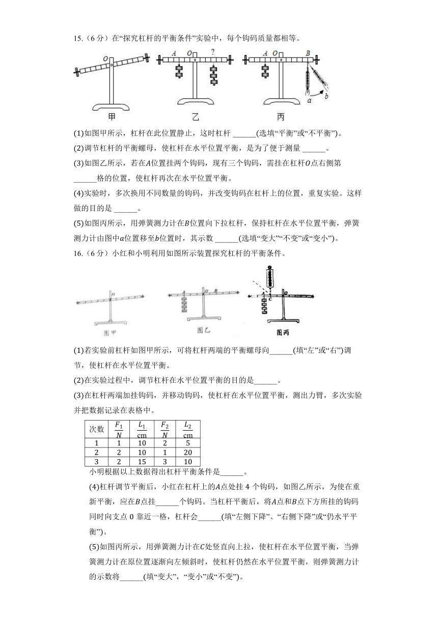 北师大版物理八年级下册《9.1 杠杆》同步练习2（含解析）