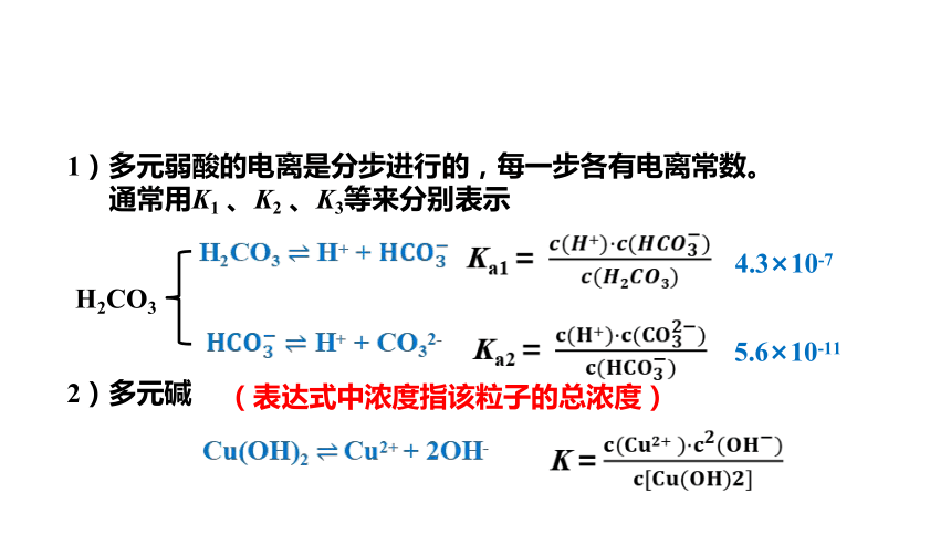 3.1.2  弱电解质的电离平衡常数课件（共20张PPT）2023-2024学年高二上学期化学人教版（2019）选择性必修1