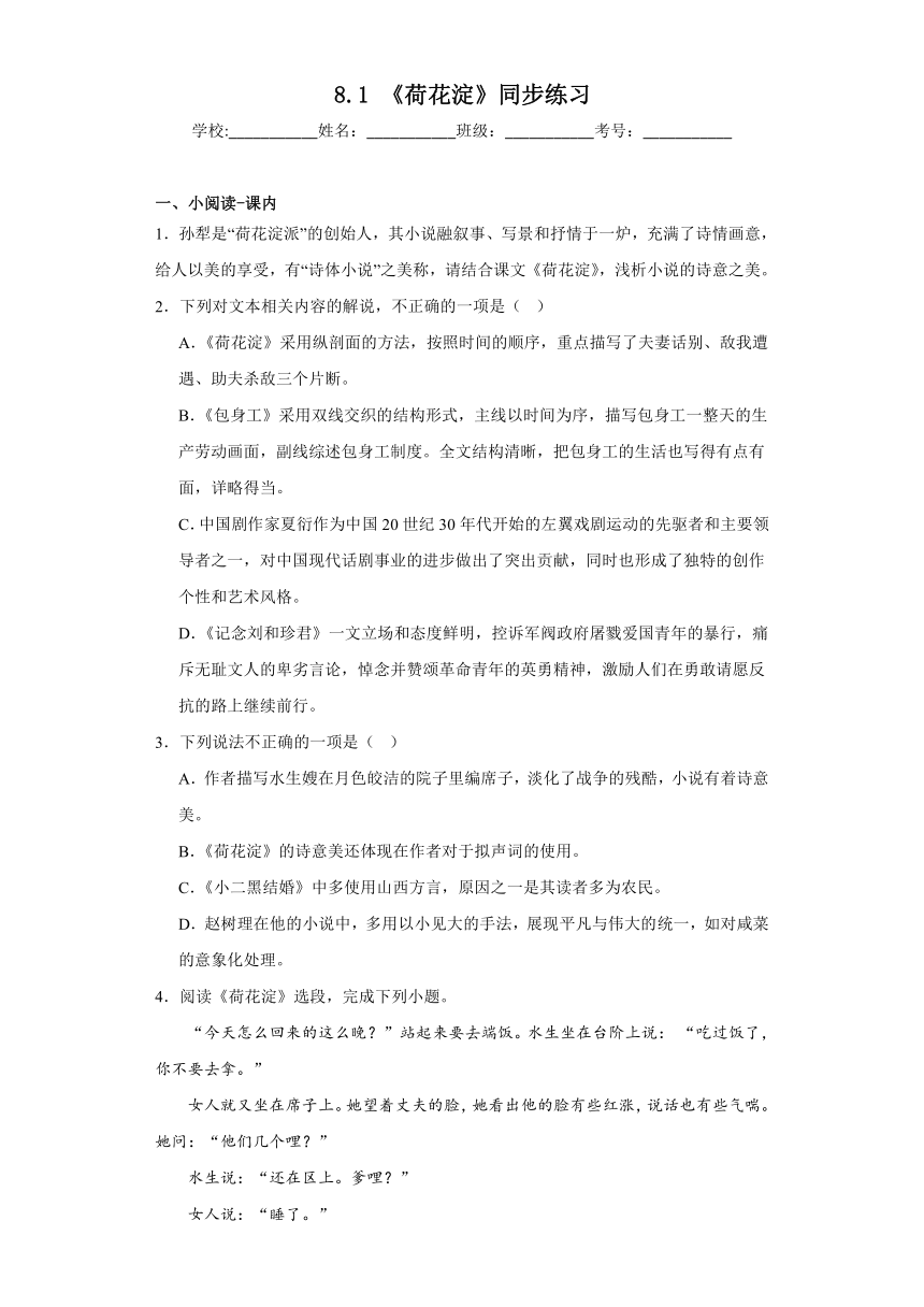 8.1《荷花淀》同步练习（含答案）2023-2024学年统编高中语文选择性必修中册