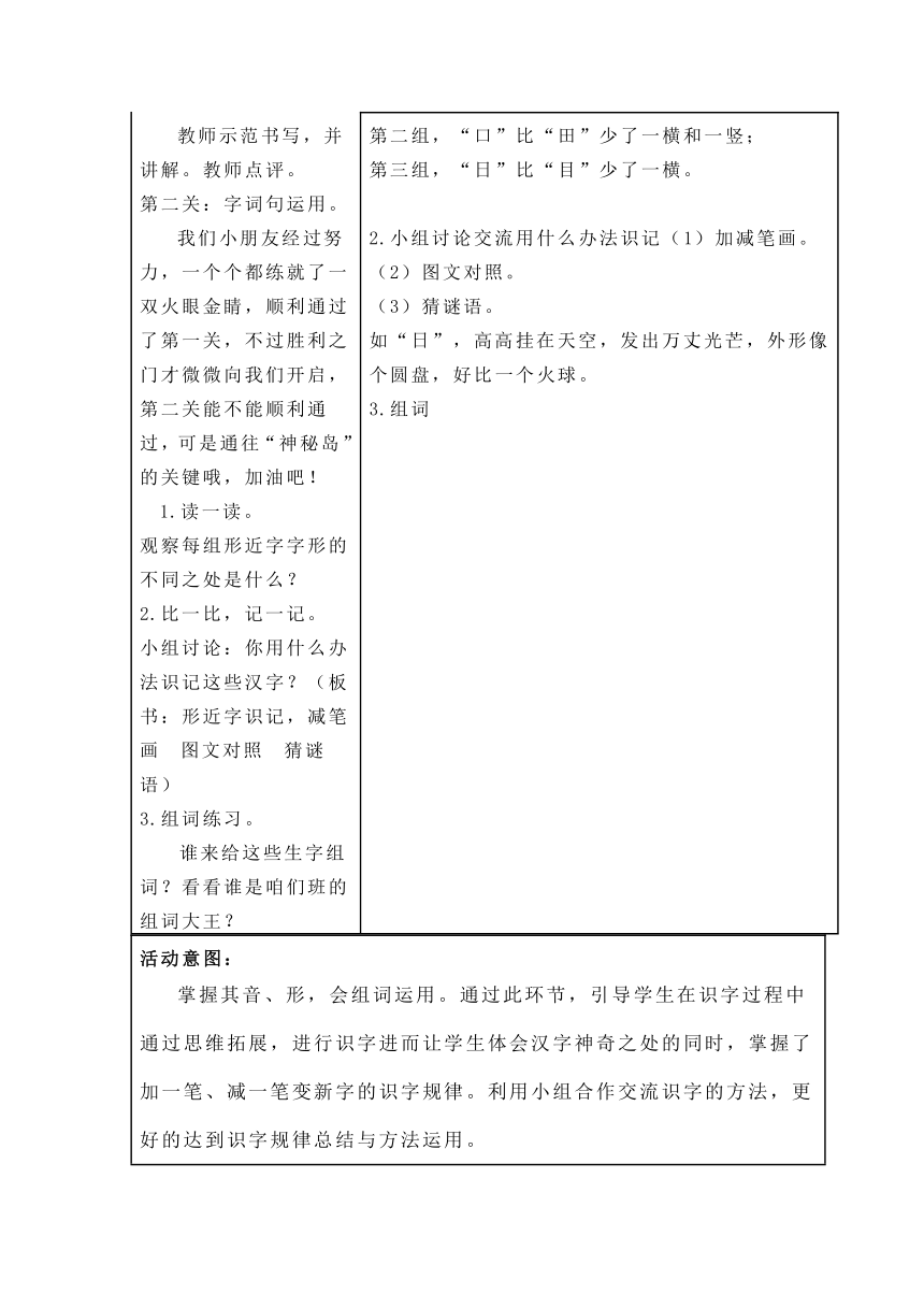 【新课标核心素养教案】一年级上册语文园地一 教案(表格式3课时)