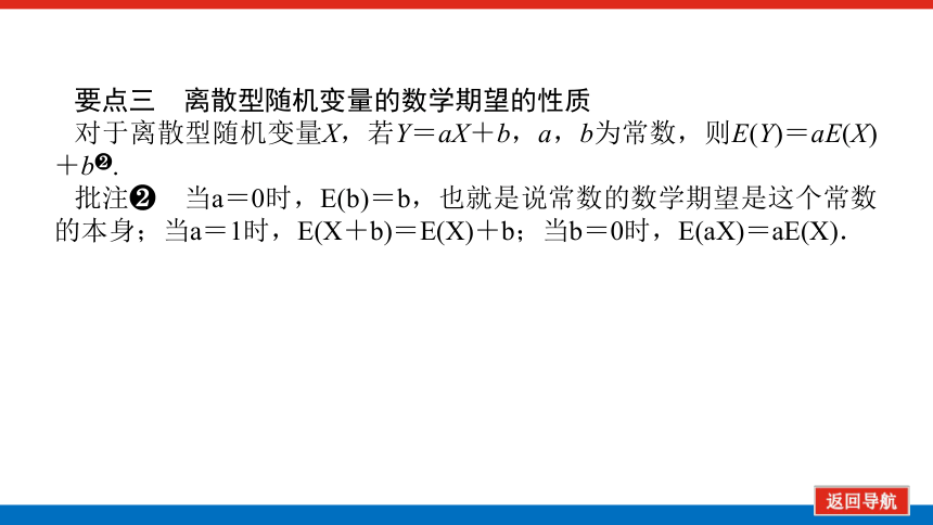 新湘教版高中数学选择性必修·第二册3.2.3离散型随机变量的数学期望 课件（共25张PPT）