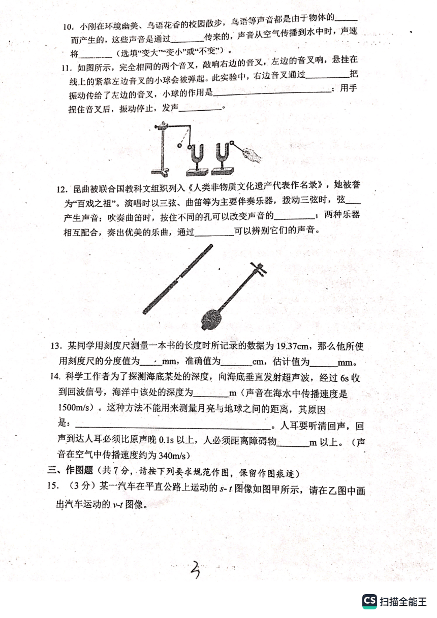 广东省雷州市2023-2024学年上学期八年级物理第一次月考物理试卷（pdf版 无答案）