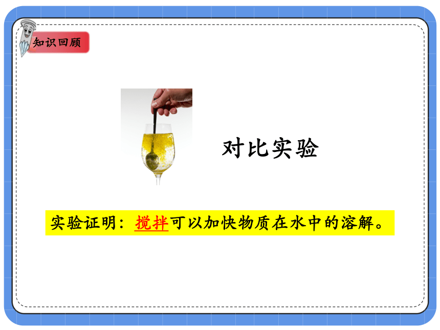 大象版科学三年级上册 溶解与加热（课件）(共15张PPT)