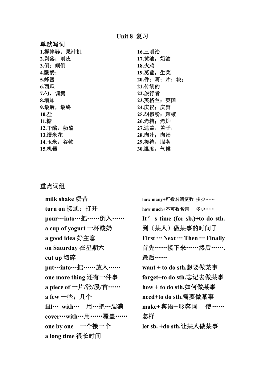 人教版英语八年级上册Unit 8 How do you make a banana milk shake? 重点内容总结过关（无答案）