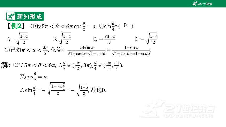5.5.2 简单的三角恒等变换（1）  课件(共21张PPT)
