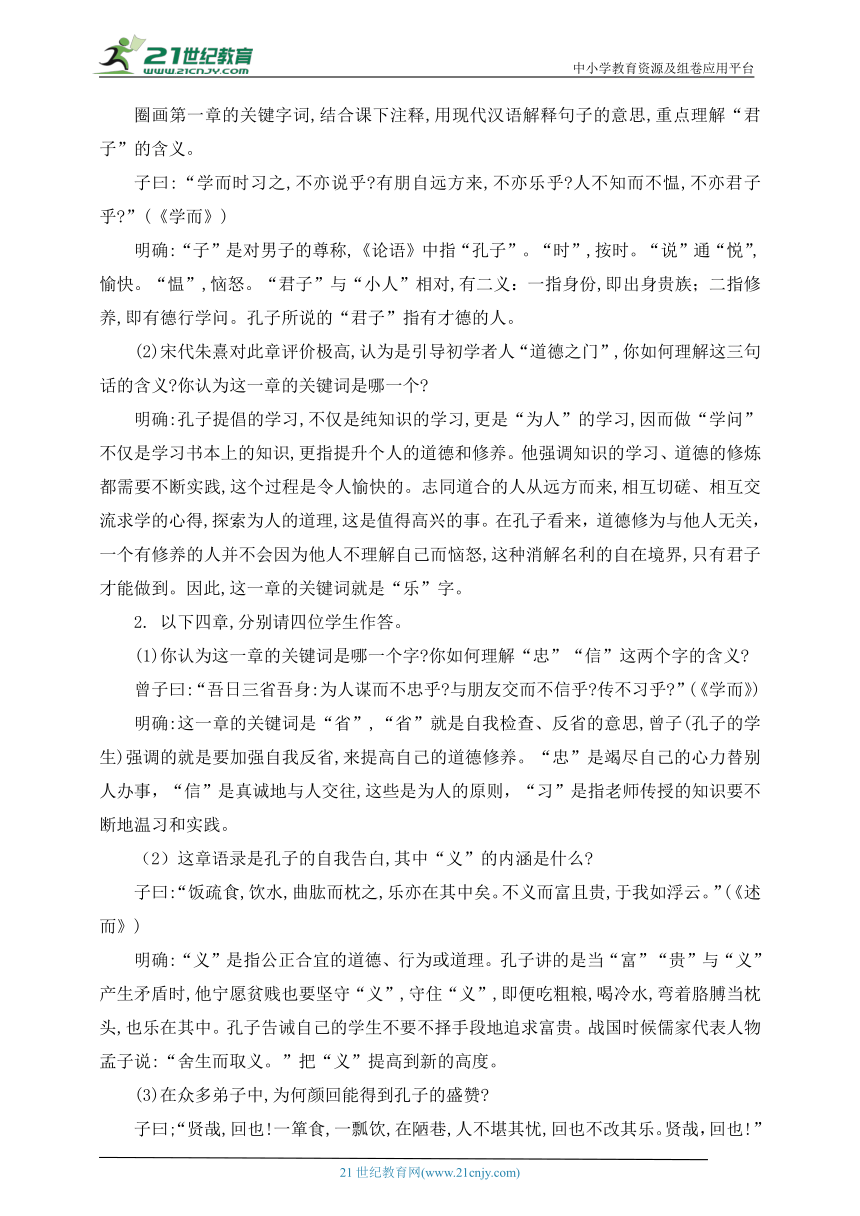 语文七年级上册 第三单元 我的学习成长故事 大单元整体教学设计