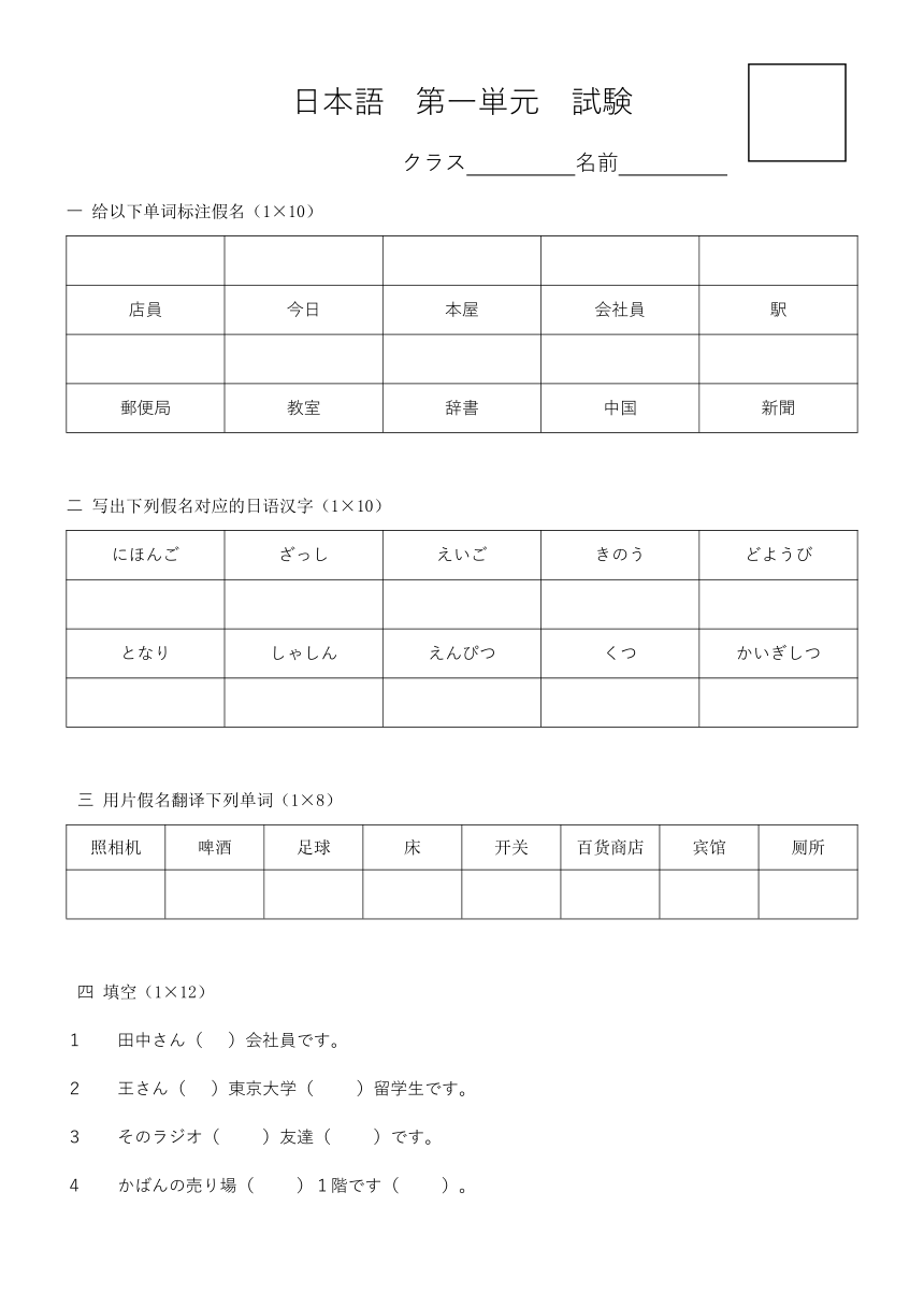 第1单元 小李赴日测试题-2023-2024学年高中日语新标准初级上册（无答案）