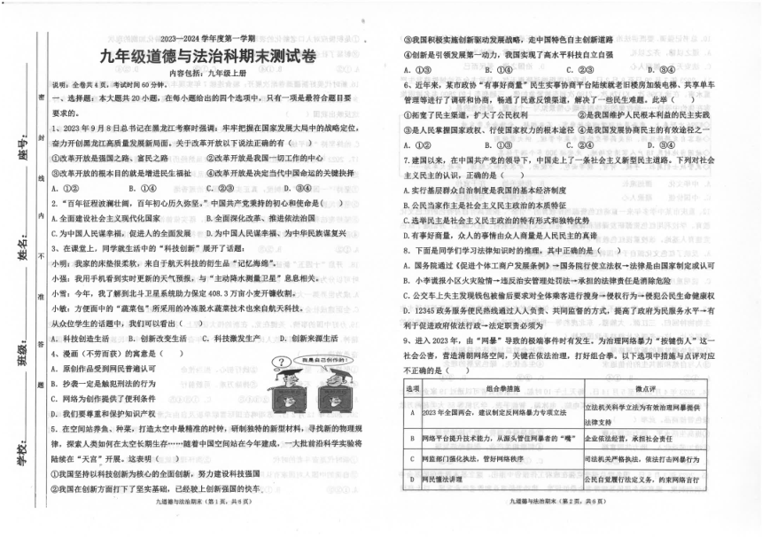 广东省汕头市潮南区2023-2024学年九年级上学期1月期末道德与法治试题（pdf版无答案）