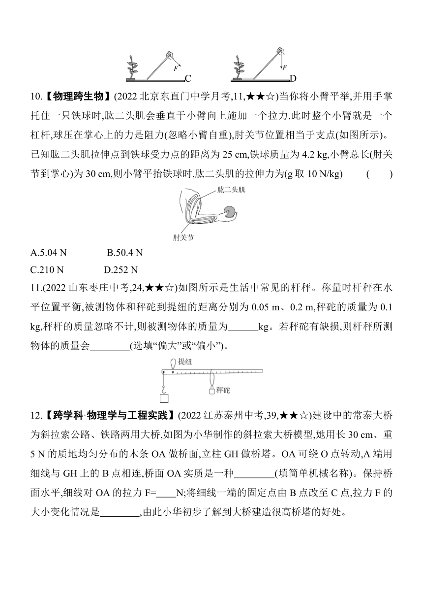 北京课改版物理八年级上册5.2学生实验：探究杠杆素养提升练（含解析）