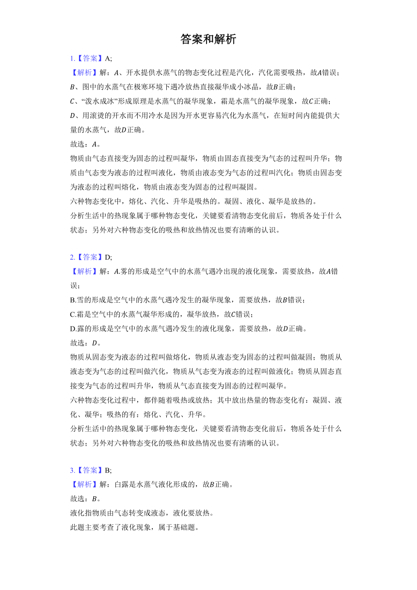 北京课改版物理八年级全册《7.4 升华和凝华》同步练习（含解析）