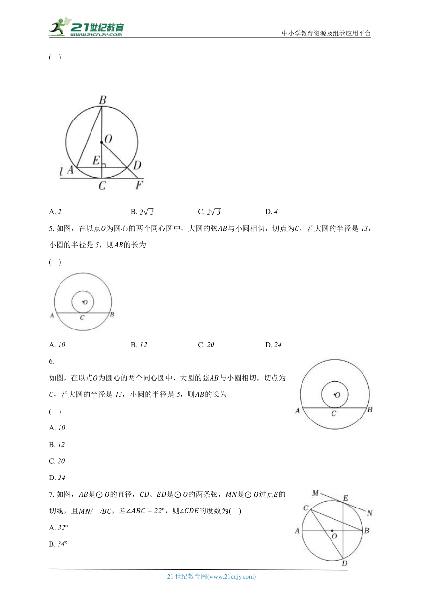 24.4直线与圆的位置关系 沪科版初中数学九年级下册同步练习（含答案解析）