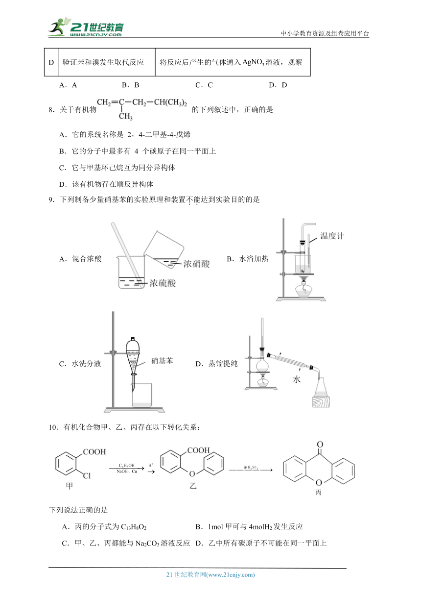 苏教版（2019） 高中化学选择性必修3 3.2.1苯的结构和性质同步练习（含解析）