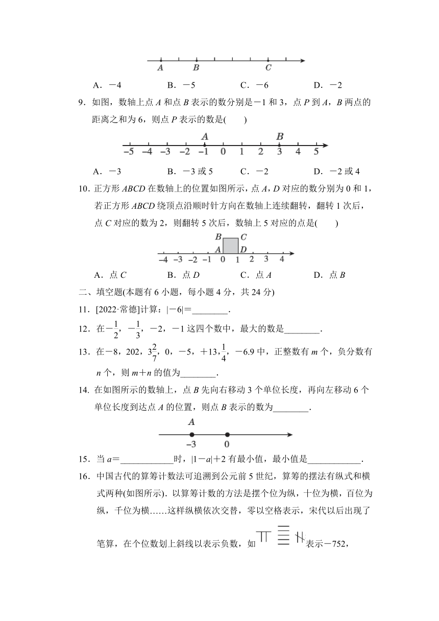 浙教版数学七年级上册第1章 有理数 综合素质评价（含解析）