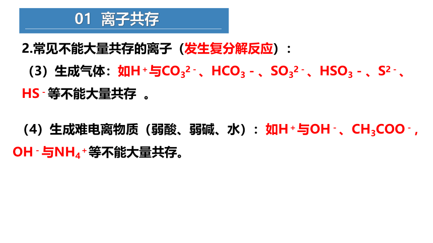 化学人教版（2019）必修第一册1.2.3.离子反应的应用（共37张ppt）