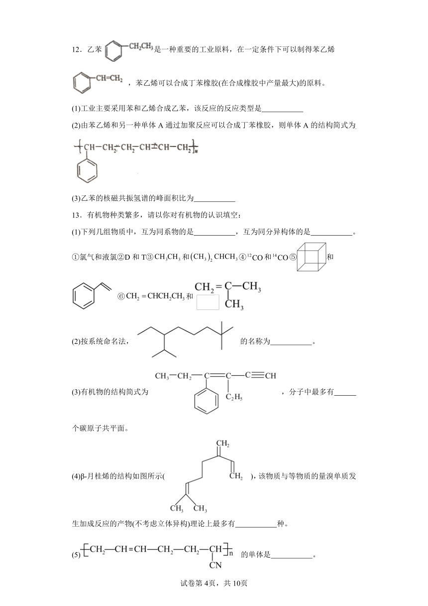 8.3.2《有机高分子的合成》巩固提升练（含解析）-苏教版高中化学必修第二册