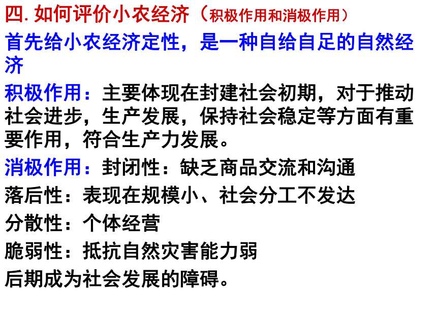 第一单元 中国古代的农耕经济 课件(共70张PPT)--2024届高三岳麓版历史必修2一轮复习