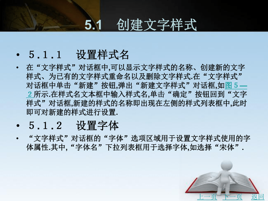 第5章　文字与尺寸标注 课件(共72张PPT)- 《建筑CAD》同步教学（北京理工版·2016）