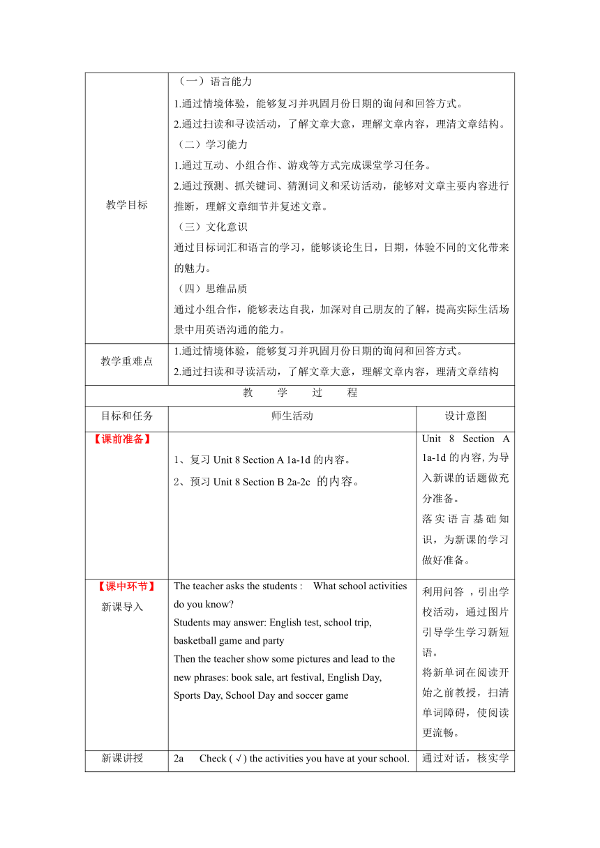 Unit 8  When is your birthday  Section B 2a-2c 表格式教案