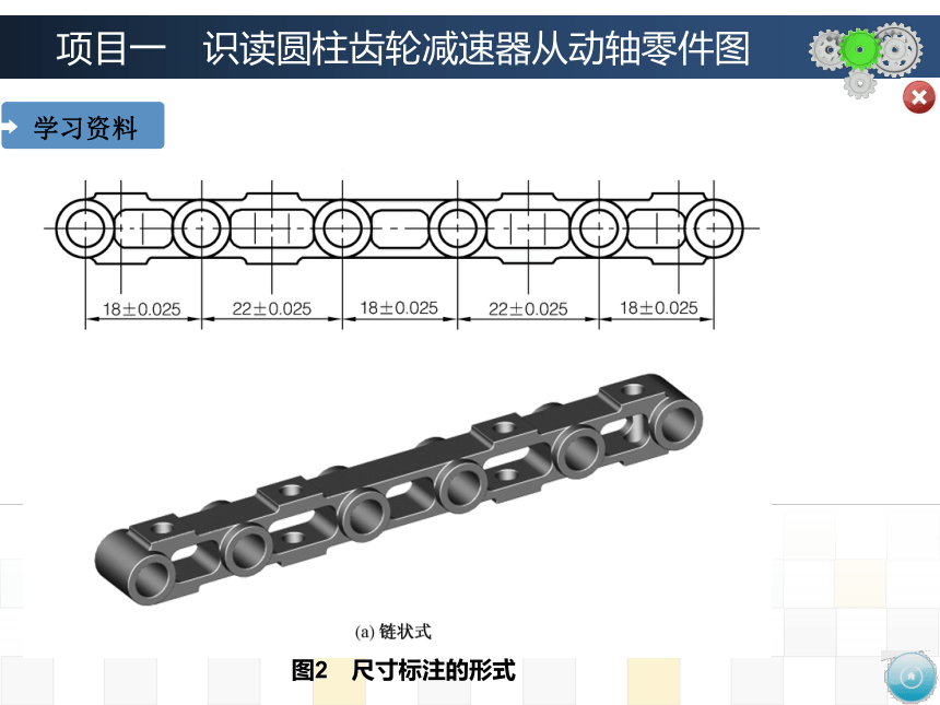 项目一　识读圆柱齿轮减速器从动轴零件图 课件(共95张PPT)-《机械制图》同步教学（大连理工大学出版社）