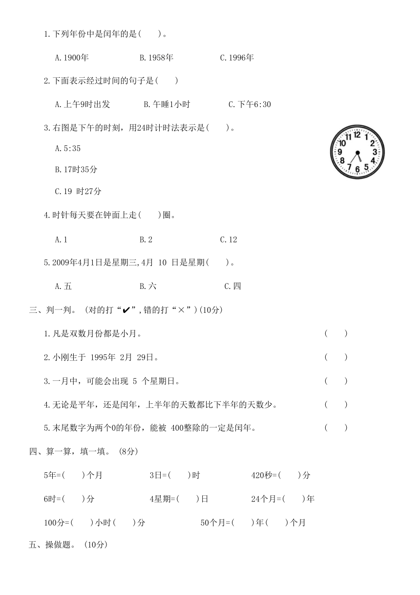 北师大版三年级数学上册第七单元综合测试卷（含答案）