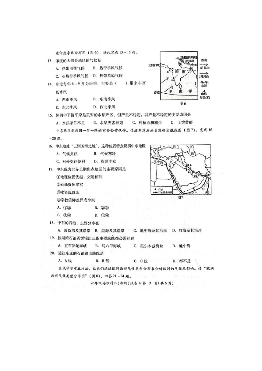 2022-2023学年广东省揭阳市榕城区七年级下学期期末考试地理试题（图片版含答案）