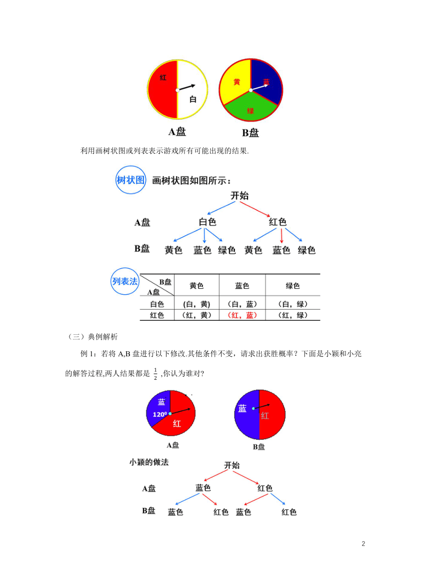 初中数学北师大版九上3.1.3用树状图或表格求概率教学设计
