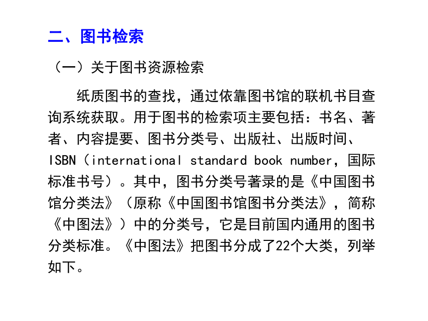 单元2.3 专用平台信息检索 课件(共51张PPT) 《信息技术基础》（高教版）