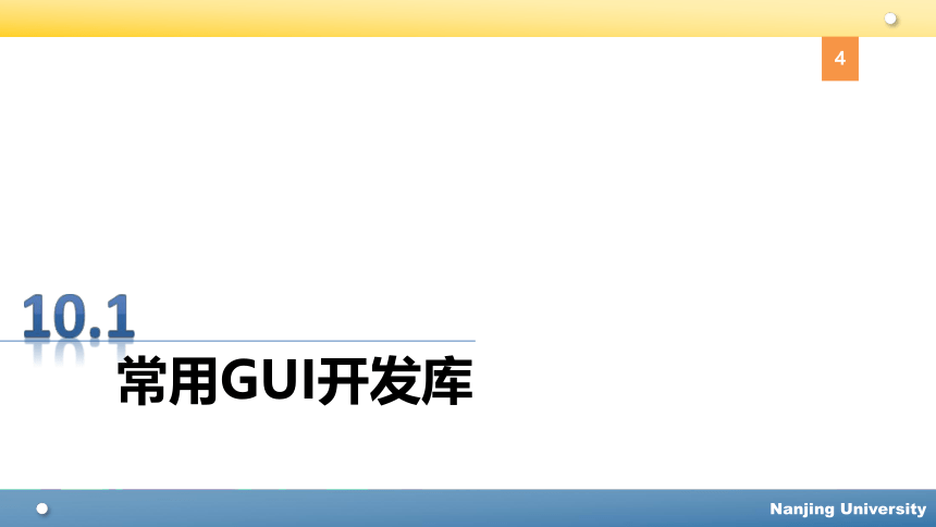 Python程序设计教程课件-第十章图形用户界面开发 课件(共49张PPT)