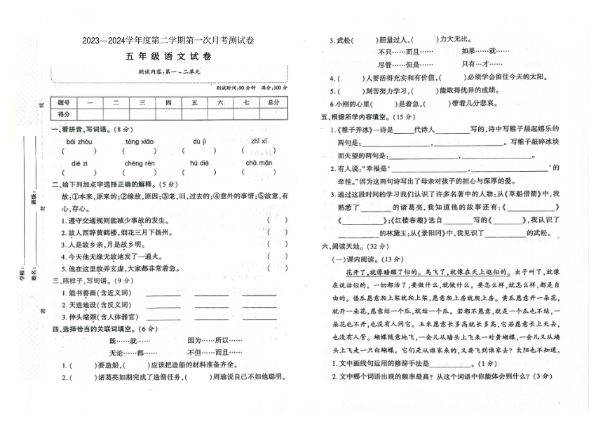 吉林省白城市镇赉县第二实验小学2023-2024学年第二学期五年级语文第一次月考测试卷（图片版，含答案）