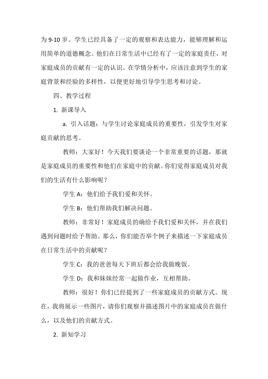 四年级上册2.6《我的家庭贡献与责任》第一课时教案