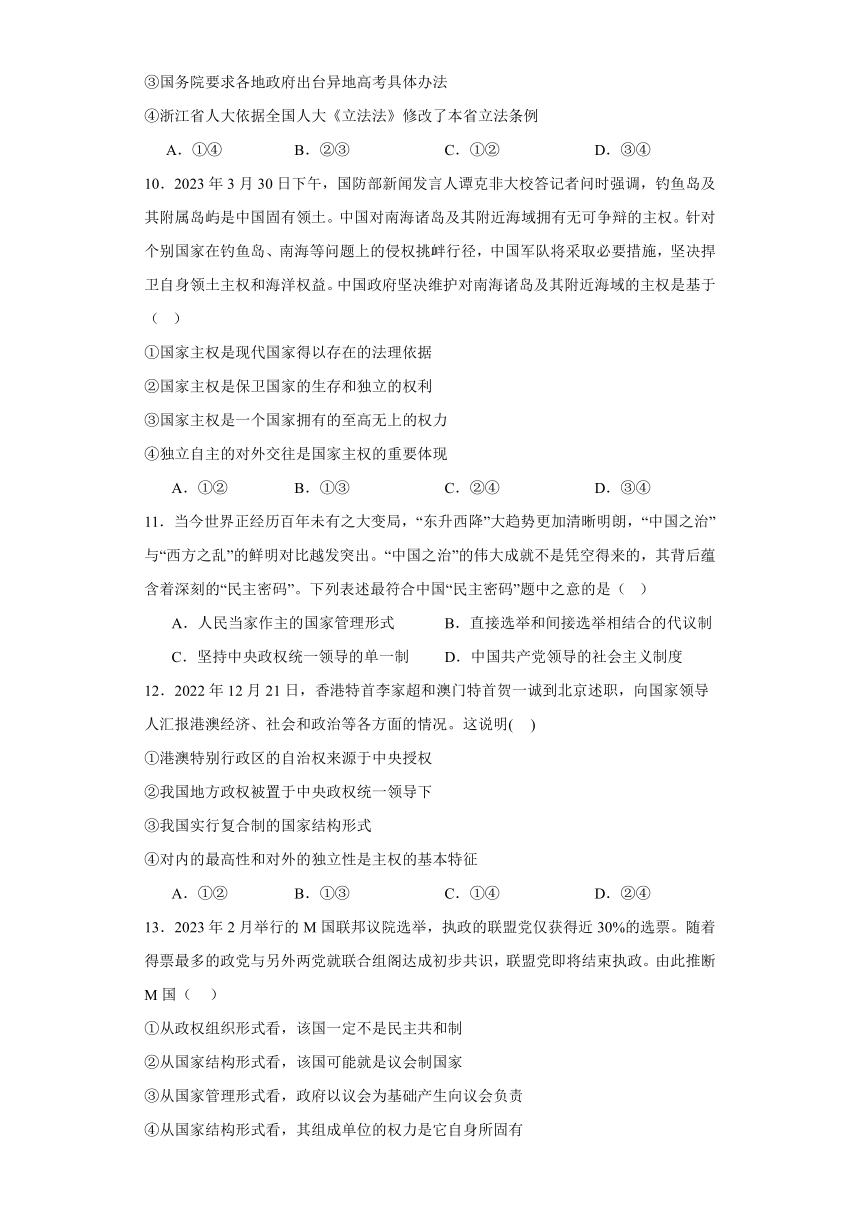 第二课国家的结构形式作业-2023-2024学年高中政治统编版选择性必修一