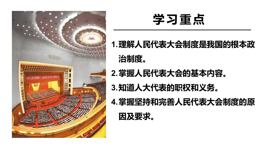 5.1 根本政治制度 课件(共20张PPT)-2023-2024学年统编版道德与法治八年级下册