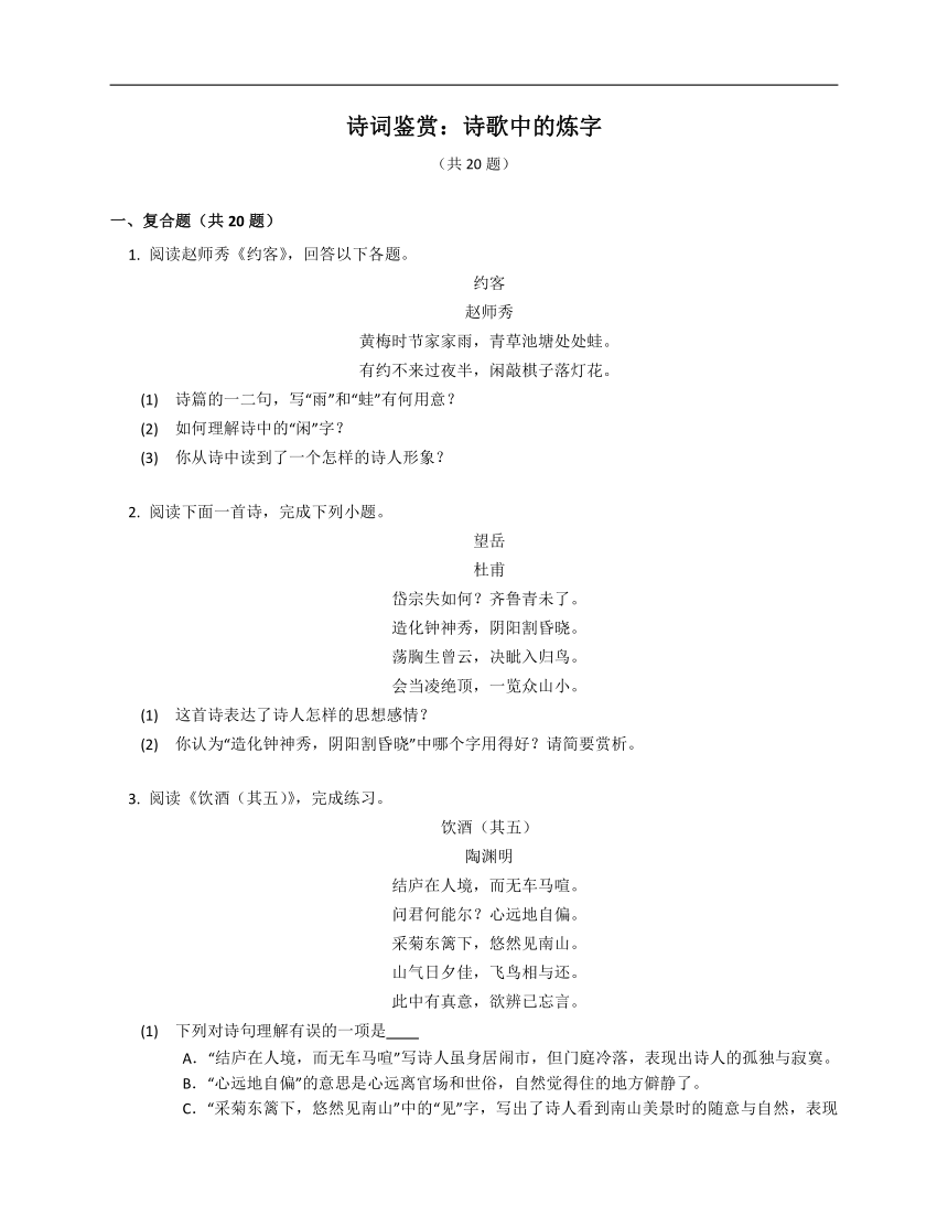 2023年九年级初升高暑假诗词鉴赏专练：诗歌中的炼字（含解析）