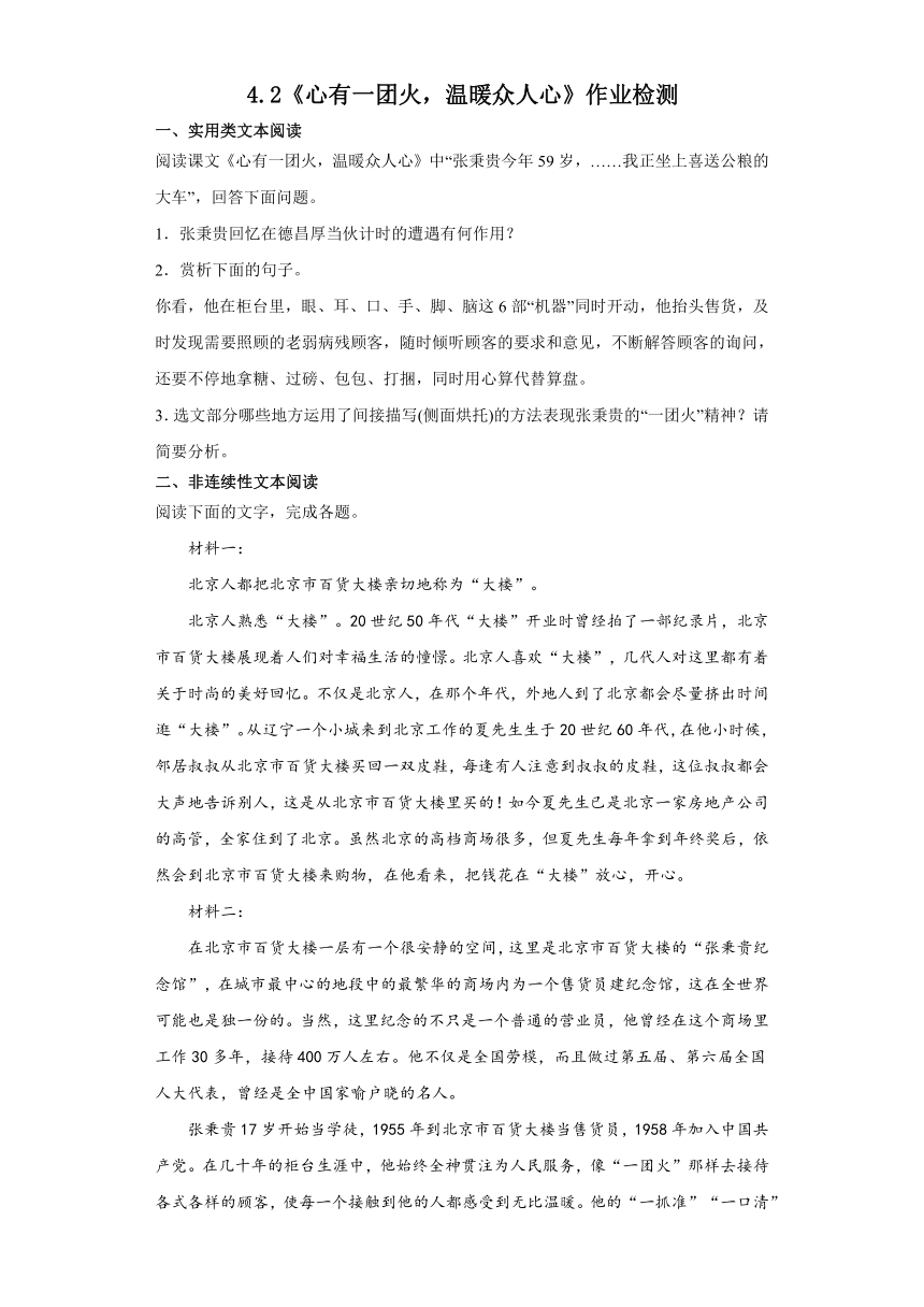 4.2《心有一团火，温暖众人心》作业检测（含答案） 2023-2024学年统编版高中语文必修上册