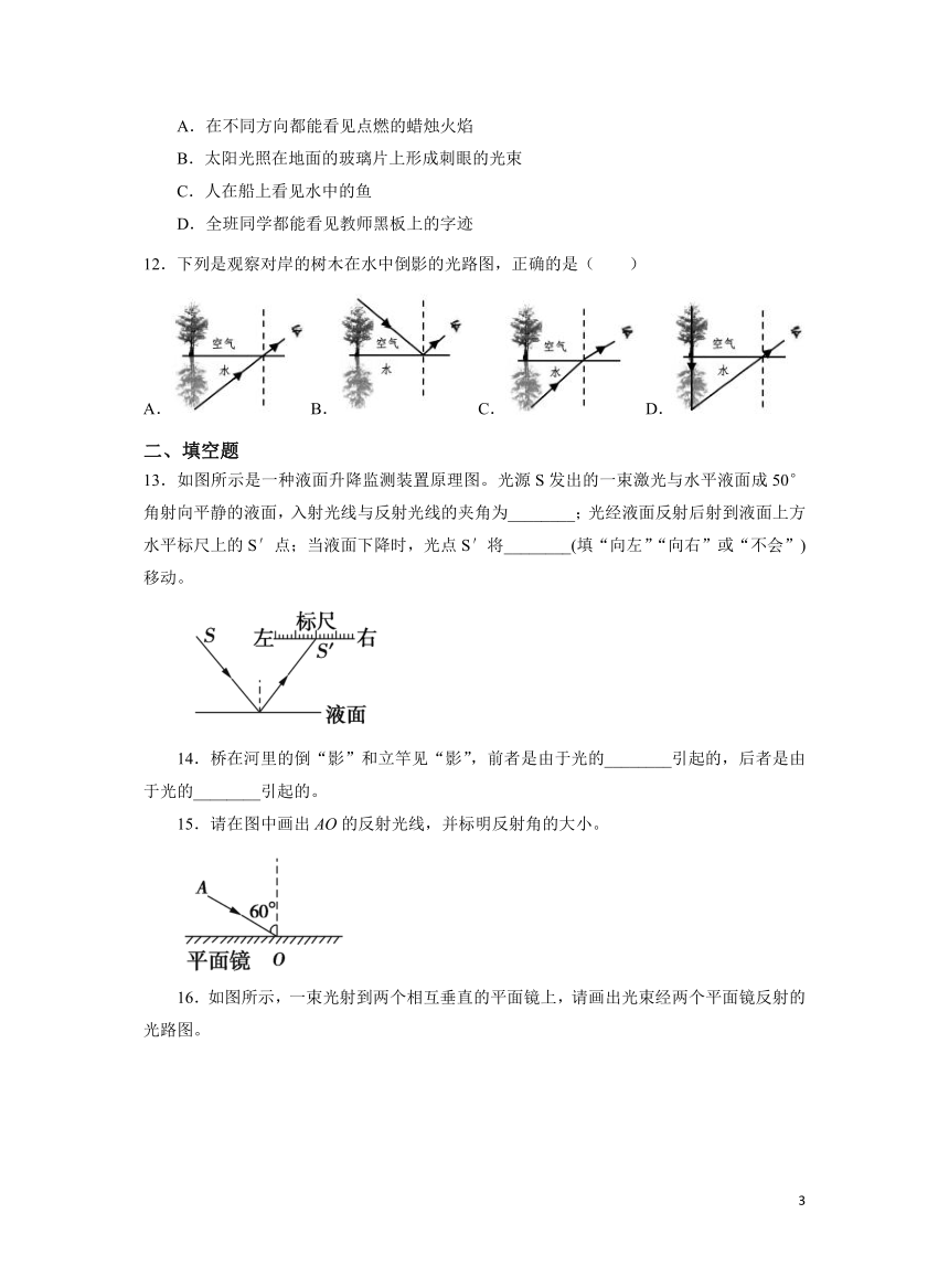 教科版初中物理八年级上册4.2 光的反射定律 习题（含解析）