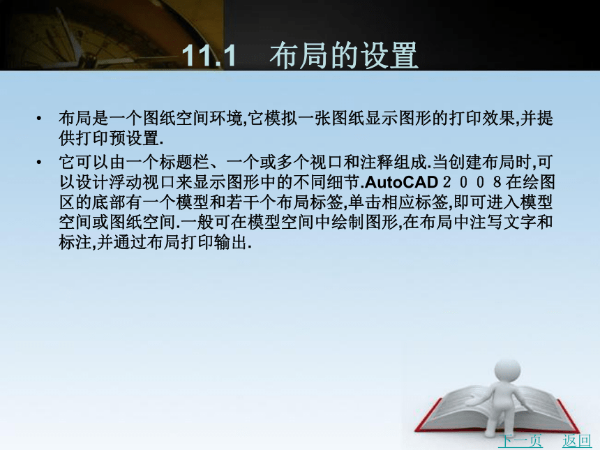 第11章　图形打印与输出 课件(共24张PPT)- 《建筑CAD》同步教学（北京理工版·2016）