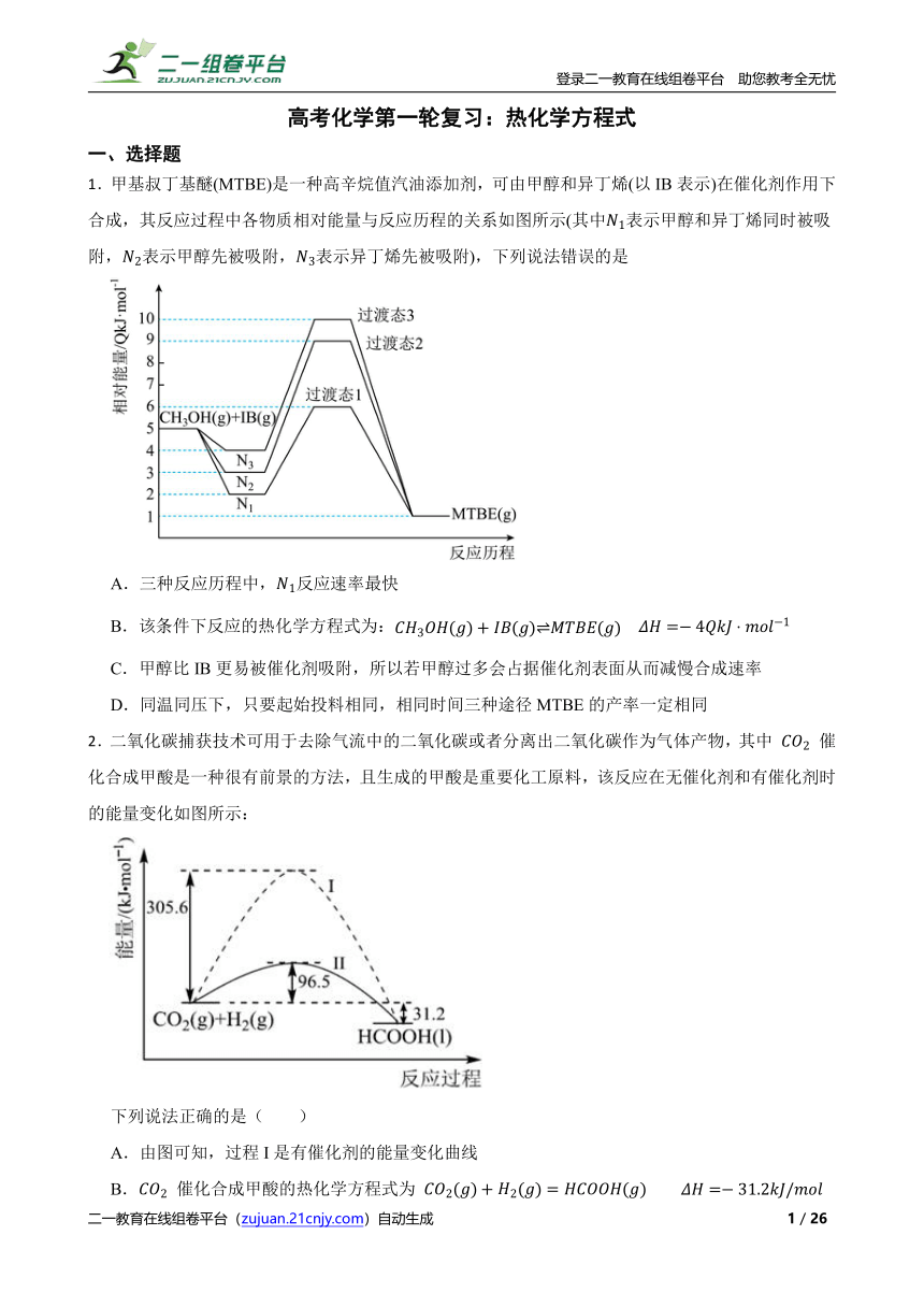 高考化学第一轮复习：热化学方程式