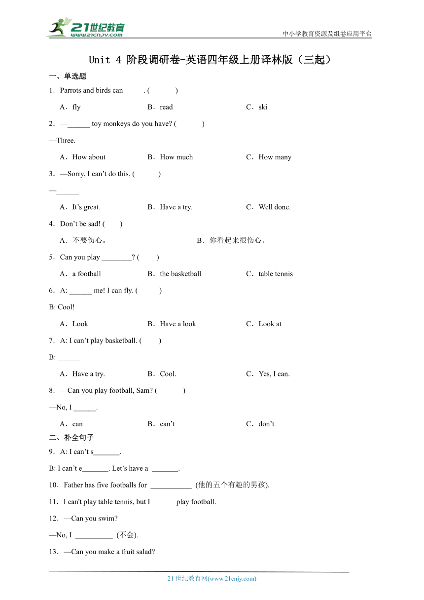 Unit4阶段调研卷-英语四年级上册译林版（三起）（含答案）