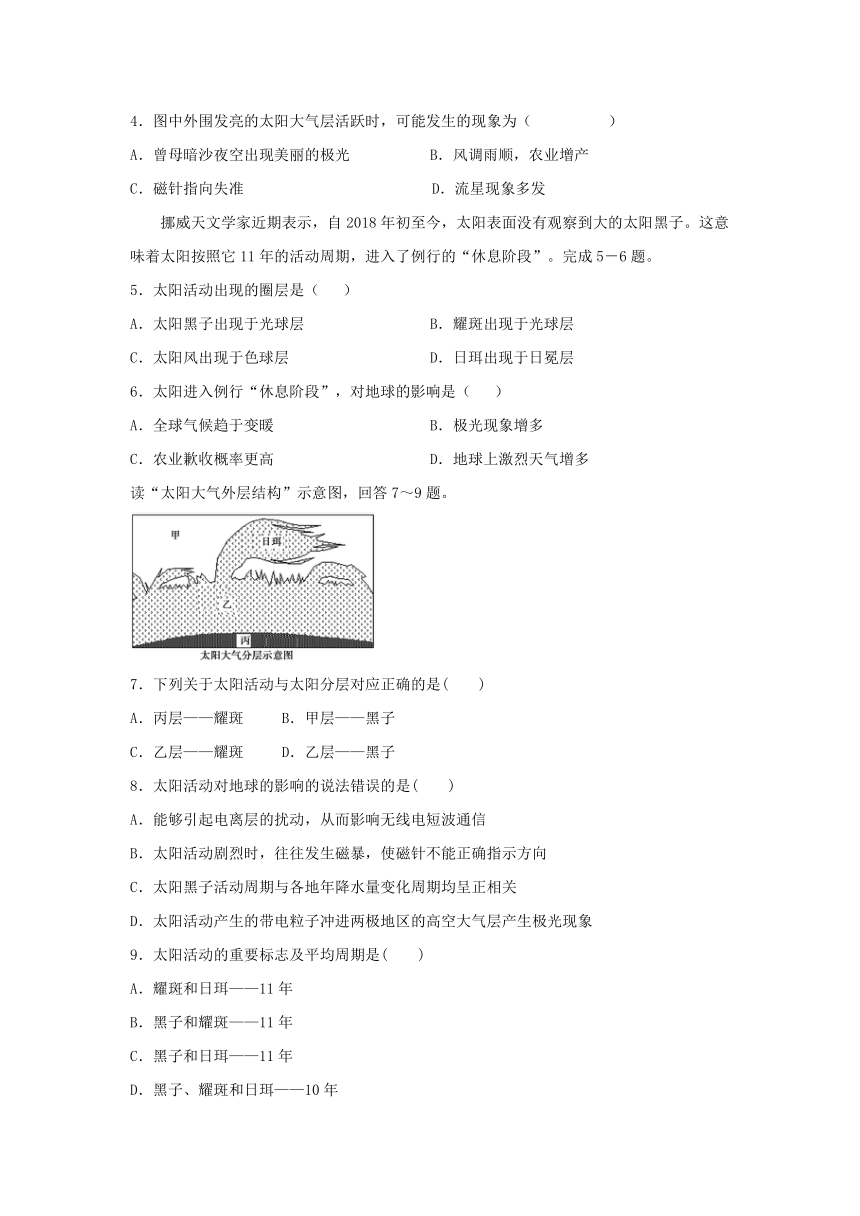 2024届高考地理考法训练学案：太阳活动对地球的影响（含答案）