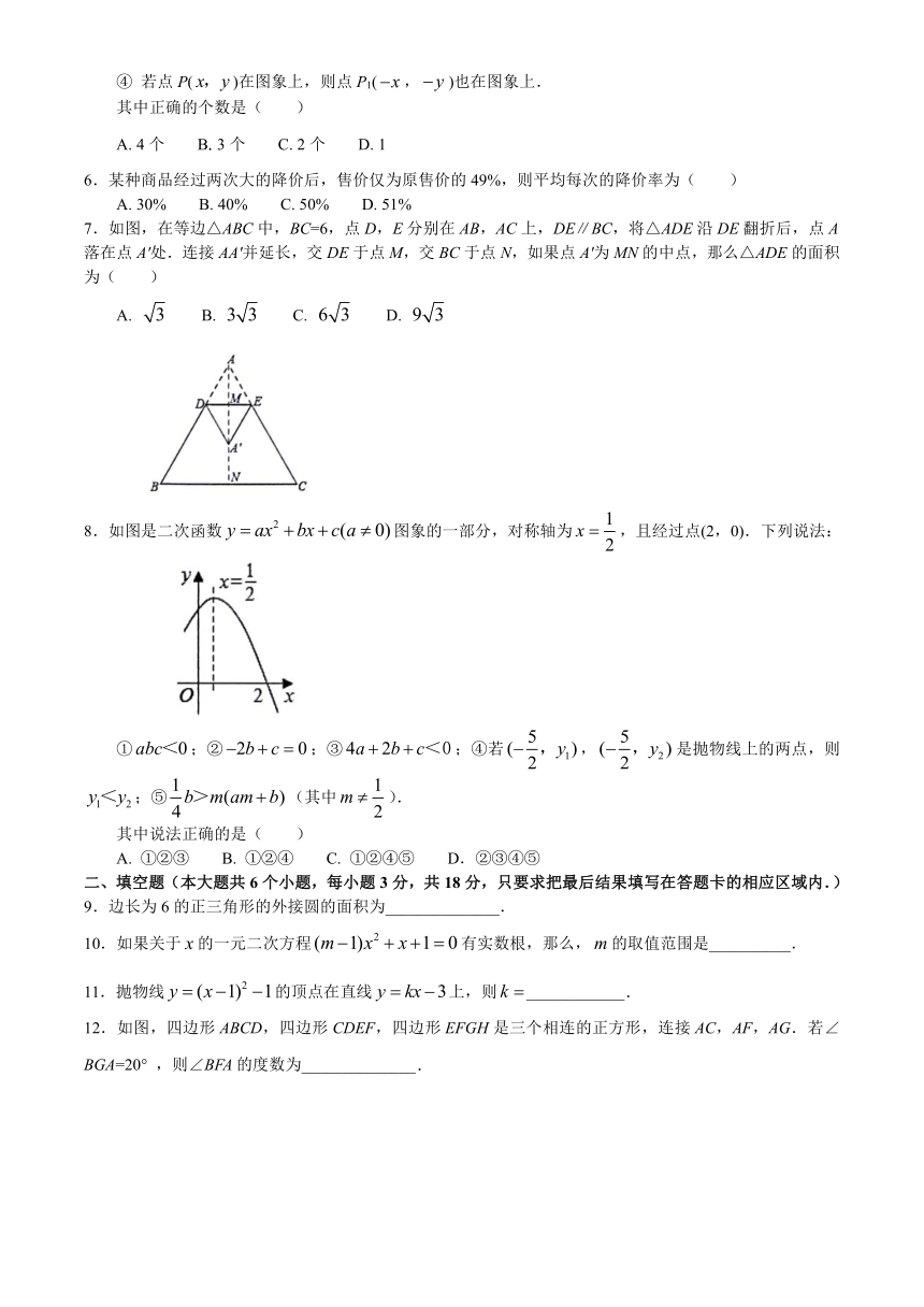 山东省菏泽市单县2023-2024学年九年级上学期期末数学试题（含解析）