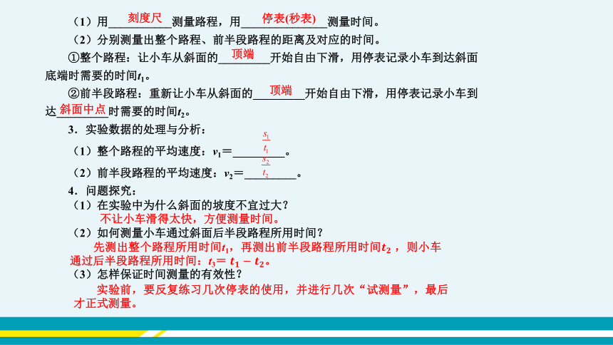 【轻松备课】沪科版物理八年级上 第二章 运动的世界 复习课 教学课件