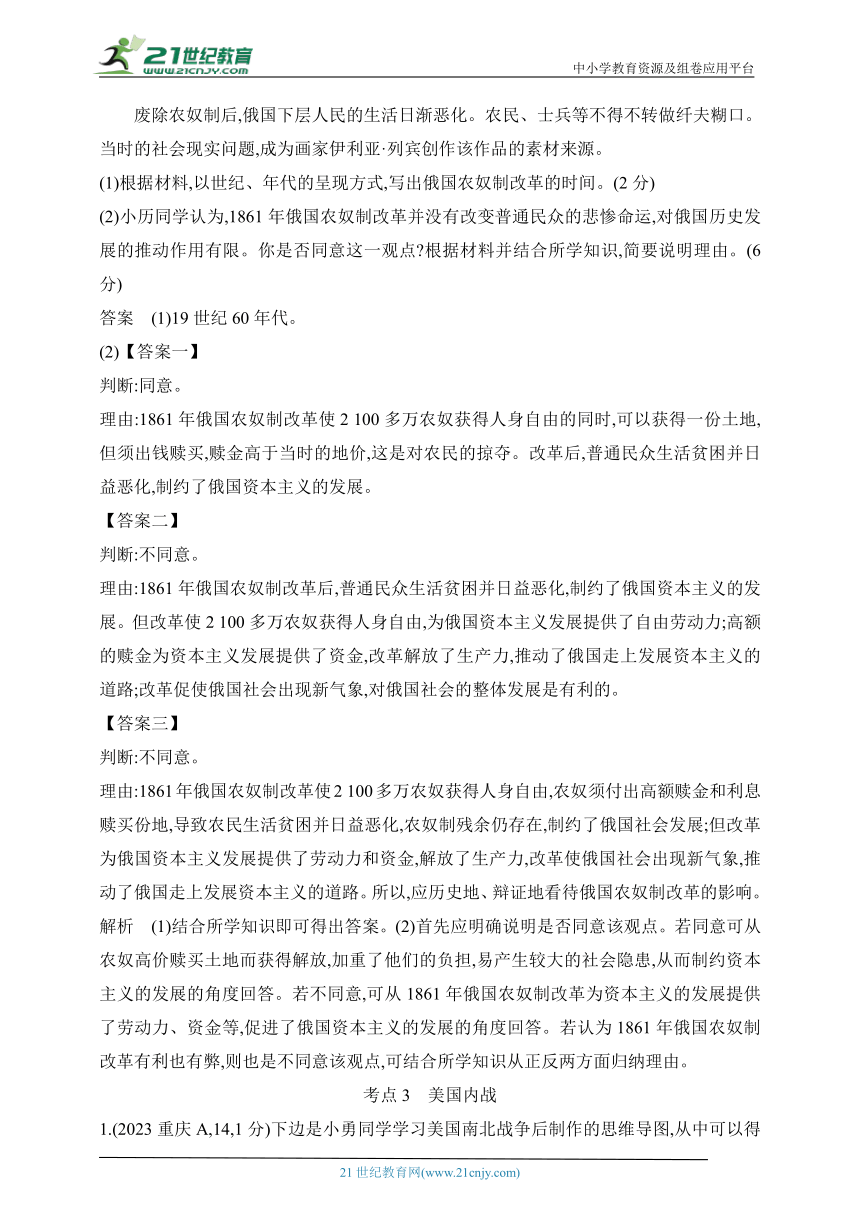 2024年中考历史专题练  第二十二单元　殖民地人民的反抗与资本主义制度的扩展  试卷（含答案解）