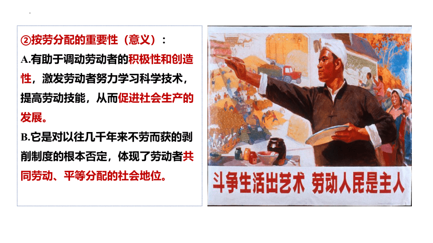 4.1 我国的个人收入分配 课件(共43张PPT)-2023-2024学年高中政治统编版必修二经济与社会